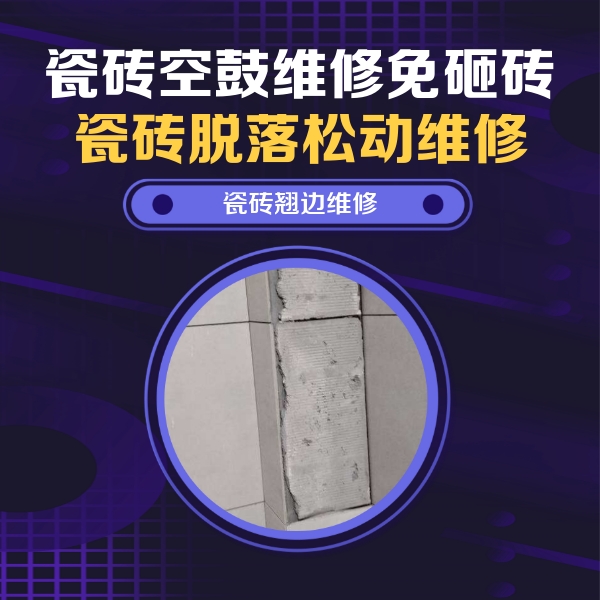 黄陵瓷砖空鼓维修公司分享主卧的瓷砖空鼓维修方法