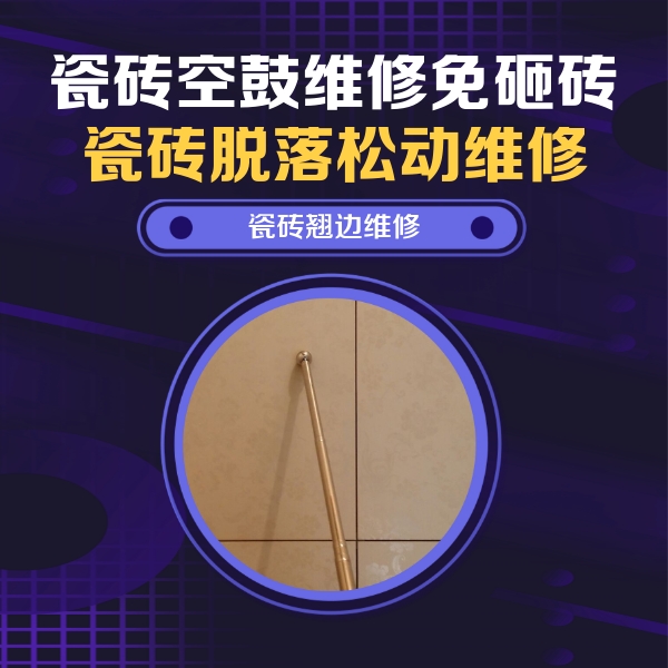 黄陵瓷砖空鼓维修公司分享瓷砖胶的施工厚度对瓷砖空鼓有哪些影响