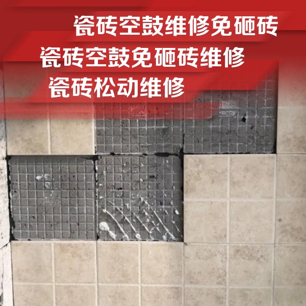 黄陵瓷砖空鼓维修公司分享地砖空鼓维修的知识